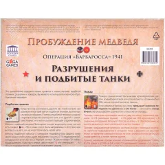 Пробуждение медведя: Операция "Барбаросса" 1941. Разрушения и подбитые танки